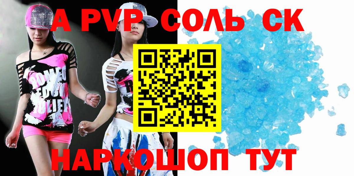 A PVP VHQ  Alfa_PVP СК  Вход с VPN  А ПВП Соль  Конаково 