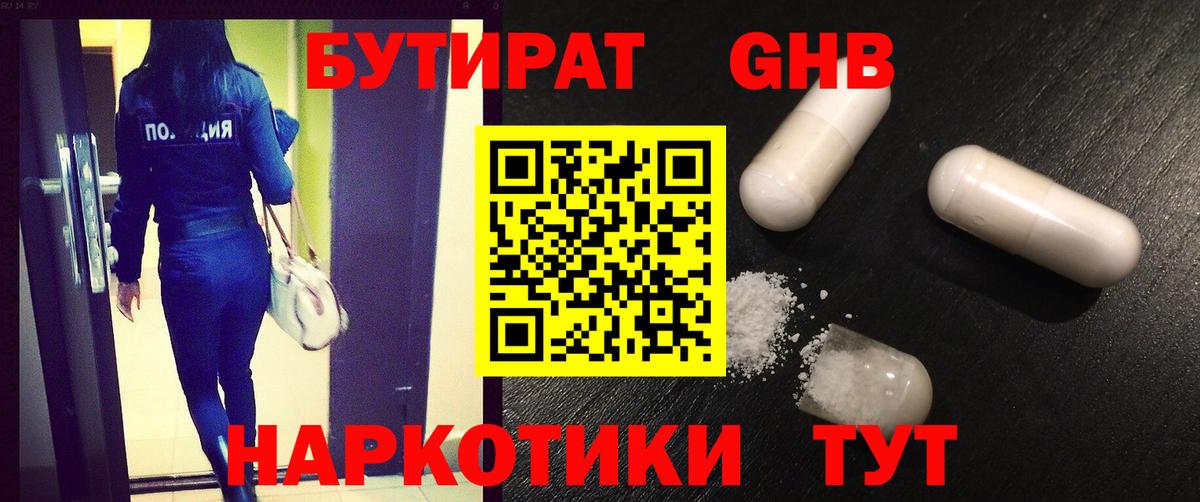 Бутират буратино Конаково