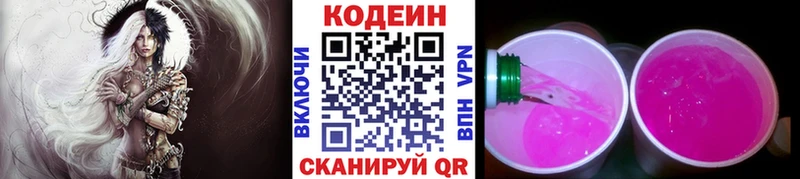 Кодеиновый сироп Lean Purple Drank  магазин продажи наркотиков  Конаково 