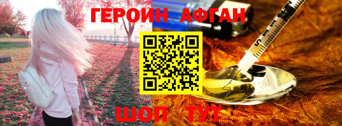 ГЕРОИН хмурый Конаково