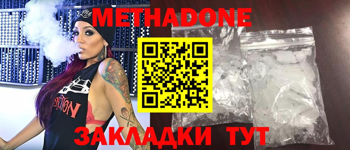 Метадон кристалл Конаково