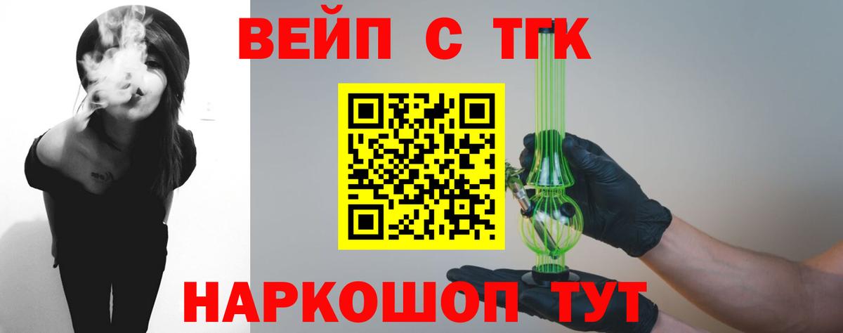 ТГК вейп с тгк Конаково